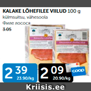 Allahindlus - KALAKE LÕHEFILEE VIILUD 100 g