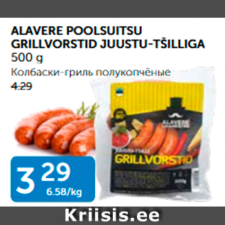 Allahindlus - ALAVERE POOLSUITSU GRILLVORSTID JUUSTU- TŠILLIGA 500 G