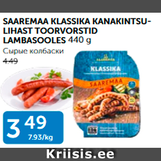 Allahindlus - SAAREMAA KLASSIKA KANAKINTSULIHAST TOORVORSTID LAMBASOOLES 440 G