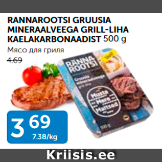 Allahindlus - RANNAROOTSI GRUUSIA MINERAALVEEGA GRILL-LIHA KAELAKARBONAADIST 500 G