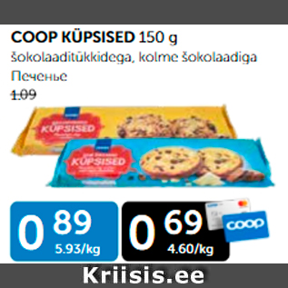 Allahindlus - COOP KÜPSISED 150 G