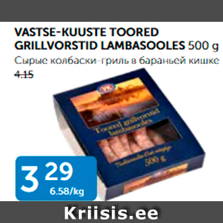 Allahindlus - VASTSE-KUUSTE TOORED GRILLVORSTID LFMBASOOLES 500 G