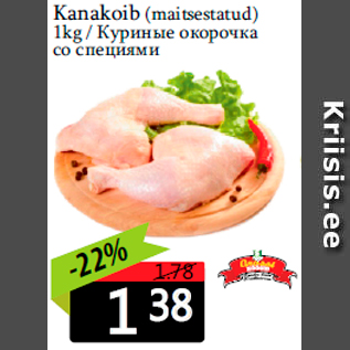 Allahindlus - Kanakoib (maitsestatud) 1kg