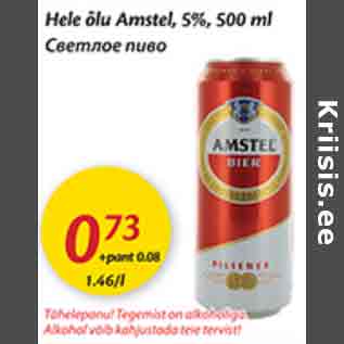 Allahindlus - Hele õlu Amstel, 5%, 500 ml