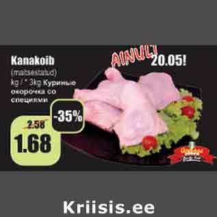 Allahindlus - Kanakoib (maitsestatud)kg /* 3kg