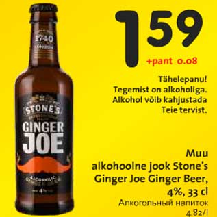 Allahindlus - Muu alkohoolne jook Stone´s Ginger Joe Ginger Beer