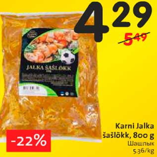 Allahindlus - Karni Jalka šašlõkk, 800 g