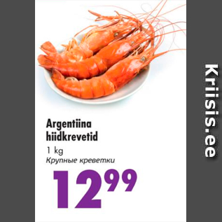 Allahindlus - Argentiina hiidkrevetid 1 kg