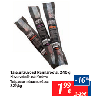 Allahindlus - Täissuitsuvorst Rannarootsi, 240 g