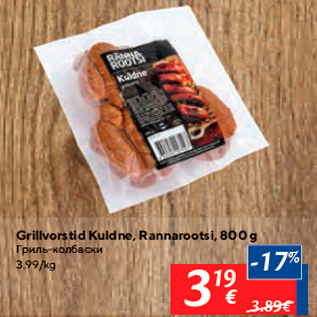 Allahindlus - Grillvorstid Kuldne, Rannarootsi, 800 g