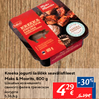 Allahindlus - Kreeka jogurti šašlõkk seavälisfileest Maks & Moorits, 800 g