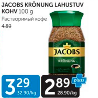 Allahindlus - JACOBS KRÖNUNG LAHUSTUV KOHV 100 G