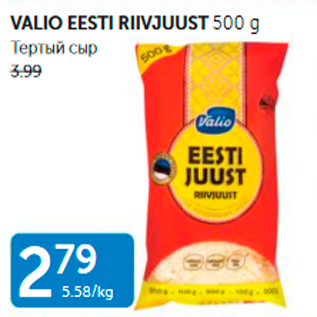 Allahindlus - VALIO EESTI RIIVJUUST 500 G