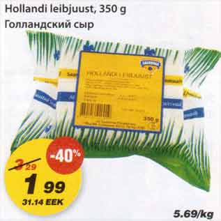 Allahindlus - Hollandi leibjuust