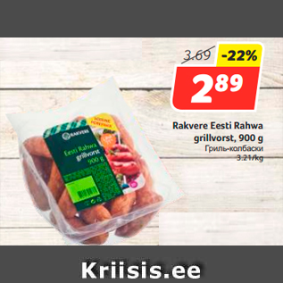 Allahindlus - Rakvere Eesti Rahwa grillvorst, 900 g