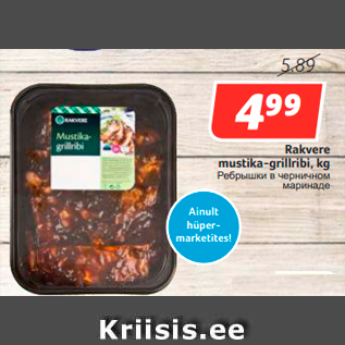 Allahindlus - Rakvere mustika-grillribi, kg