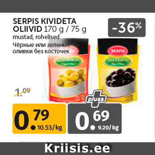 Allahindlus - SERPIS KIVIDETA OLIIVID 170 g / 75 g