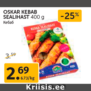 Allahindlus - OSKAR KEBAB SEALIHAST 400 g