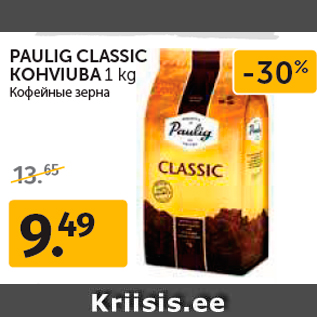 Allahindlus - PAULIG CLASSIC KOHVIUBA 1 kg