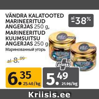 Allahindlus - VÄNDRA KALATOOTED MARINEERITUD ANGERJAS 250 g, MARINEERITUD KUUMSUITSU ANGERJAS 250 g