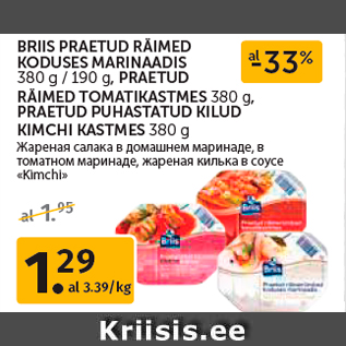 Allahindlus - BRIIS PRAETUD RÄIMED KODUSES MARINAADIS 380 g / 190 g, PRAETUD RÄIMED TOMATIKASTMES 380 g, PRAETUD PUHASTATUD KILUD KIMCHI KASTMES 380 g