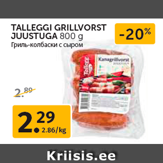 Allahindlus - TALLEGGI GRILLVORST JUUSTUGA 800 g