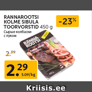 Allahindlus - RANNAROOTSI KOLME SIBULA TOORVORSTID 450 g