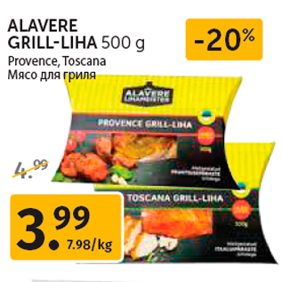 Allahindlus - ALAVERE GRILL-LIHA 500 g