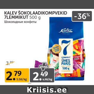 Allahindlus - KALEV ŠOKOLAADIKOMPVEKID 7LEMMIKUT 500 g