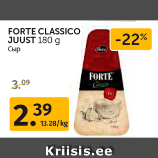 Allahindlus - FORTE CLASSICO JUUST 180 g