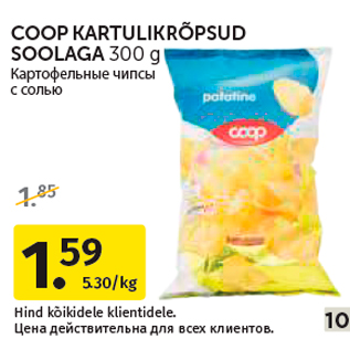 Allahindlus - COOP KARTULIKRÕPSUD SOOLAGA 300 g