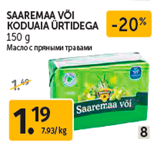 Allahindlus - SAAREMAA VÕI KODUAIA ÜRTIDEGA 150 g