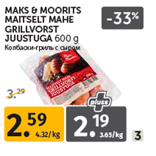 Allahindlus - MAKS & MOORITS MAITSELT MAHE GRILLVORST JUUSTUGA 600 g