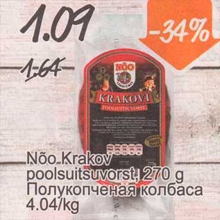 Allahindlus - Nõo Krakov poolsuitsuvorst, 270 g