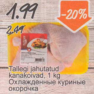 Allahindlus - Talleggi jahutatud kanakoivad, 1 kg