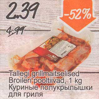 Allahindlus - Talleggi grillmaitselised Broileri pooltiivad, 1 kg