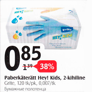 Allahindlus - Paberkäterätt Hey! Kids, 2-kihiline