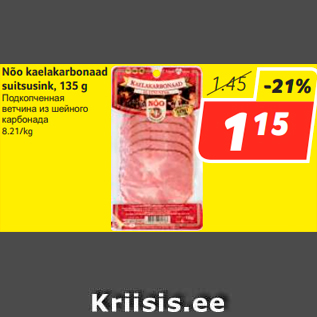 Allahindlus - Nõo kaelakarbonaad suitsusink, 135 g