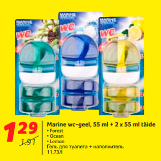 Allahindlus - Marine wc-geel, 55 ml + 2 x 55 ml täide