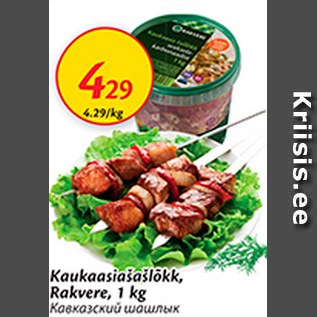 Allahindlus - Kaukasiašašlõkk, Rakvere, 1 kg