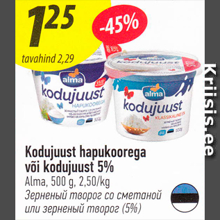 Allahindlus - Kodujuust hapukoorega või kodujuust 5%