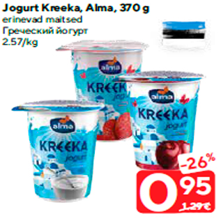 Allahindlus - Jogurt Кreeka, Alma, 370 g