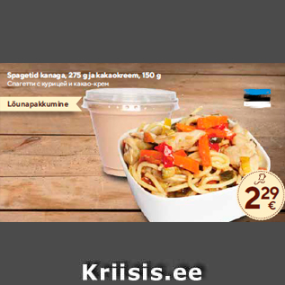 Allahindlus - Spagetid kanaga, 275 g ja kakaokreem, 150 g