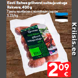 Allahindlus - Eesti Rahwa grillvorst suitsujuustuga Rakvere, 400 g
