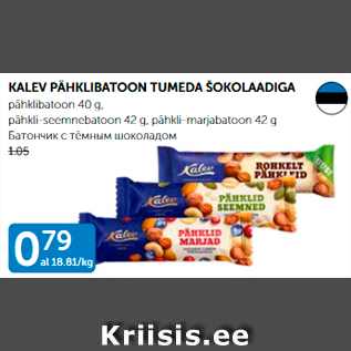 Allahindlus - KALEV PÄHKLIBATOON TUMEDA ŠOKOLAADIGA