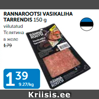 Allahindlus - RANNAROOTSI VASIKALIHA TARRENDIS 150 G