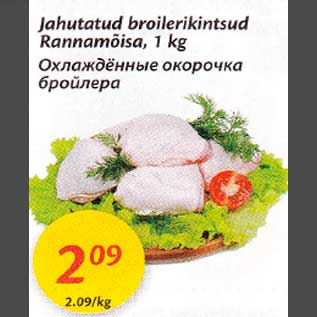 Allahindlus - Jahutatu droilerikintsud Rаnnаmõisа, 1 kg