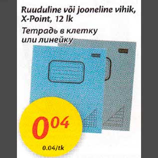 Allahindlus - Ruuduline või jooneline vihik, X-Point ,12 lk