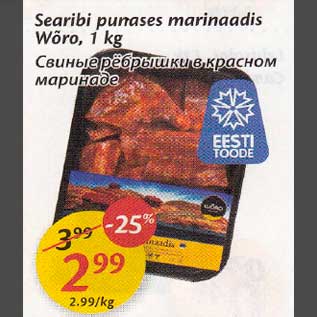 Allahindlus - Searibi punases marinaadis Wõro, 1 kg