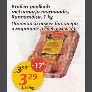 Allahindlus - Broileri poolkoib metsamarjа mаrinааdis, Rаnnаmõisа, 1 kg